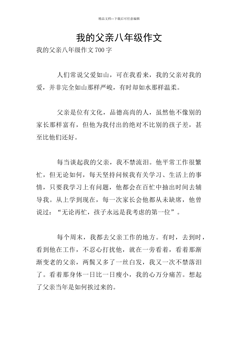 我的父亲八年级作文_第1页