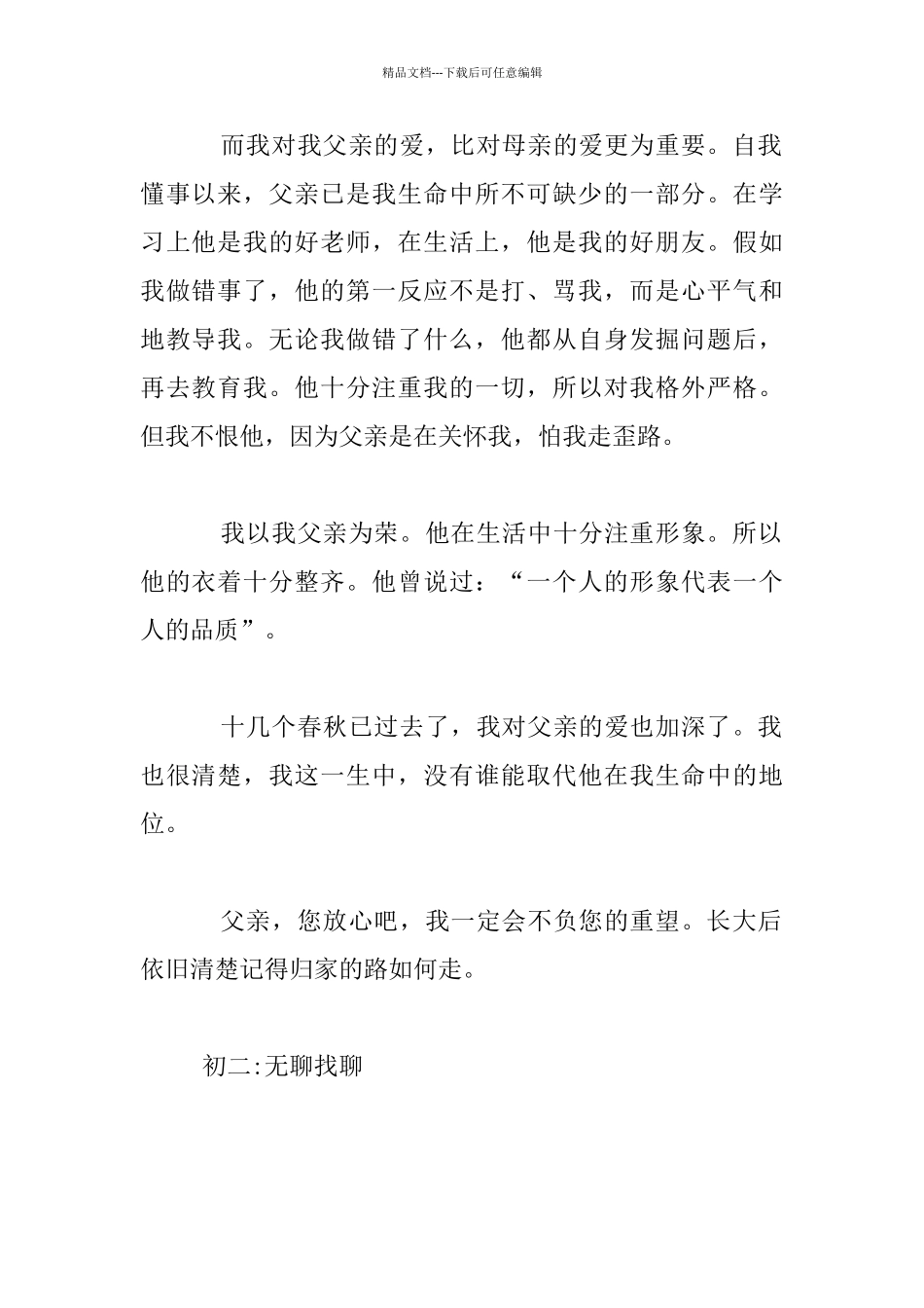 我的父亲八年级作文_第2页