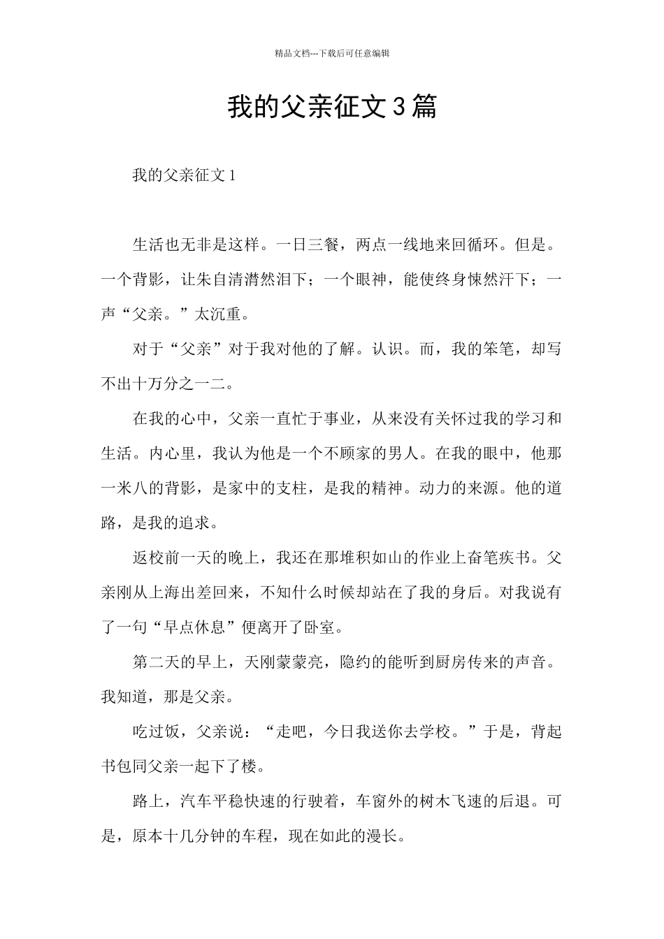 我的父亲征文3篇_第1页