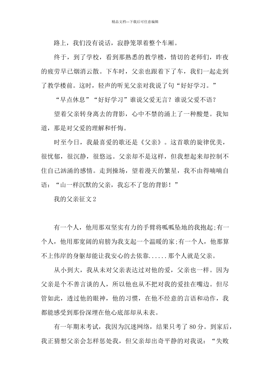 我的父亲征文3篇_第2页