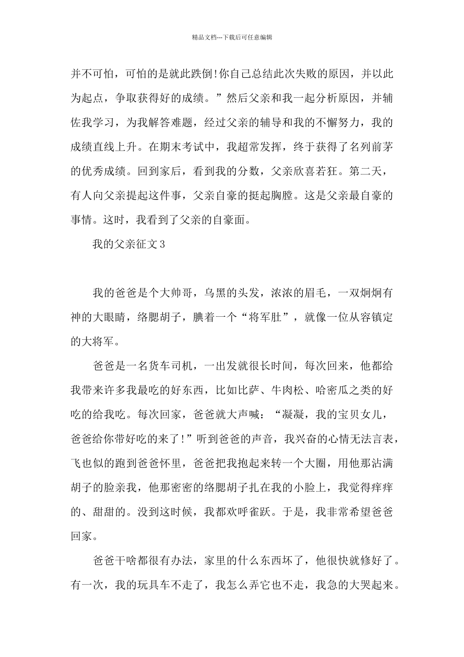 我的父亲征文3篇_第3页