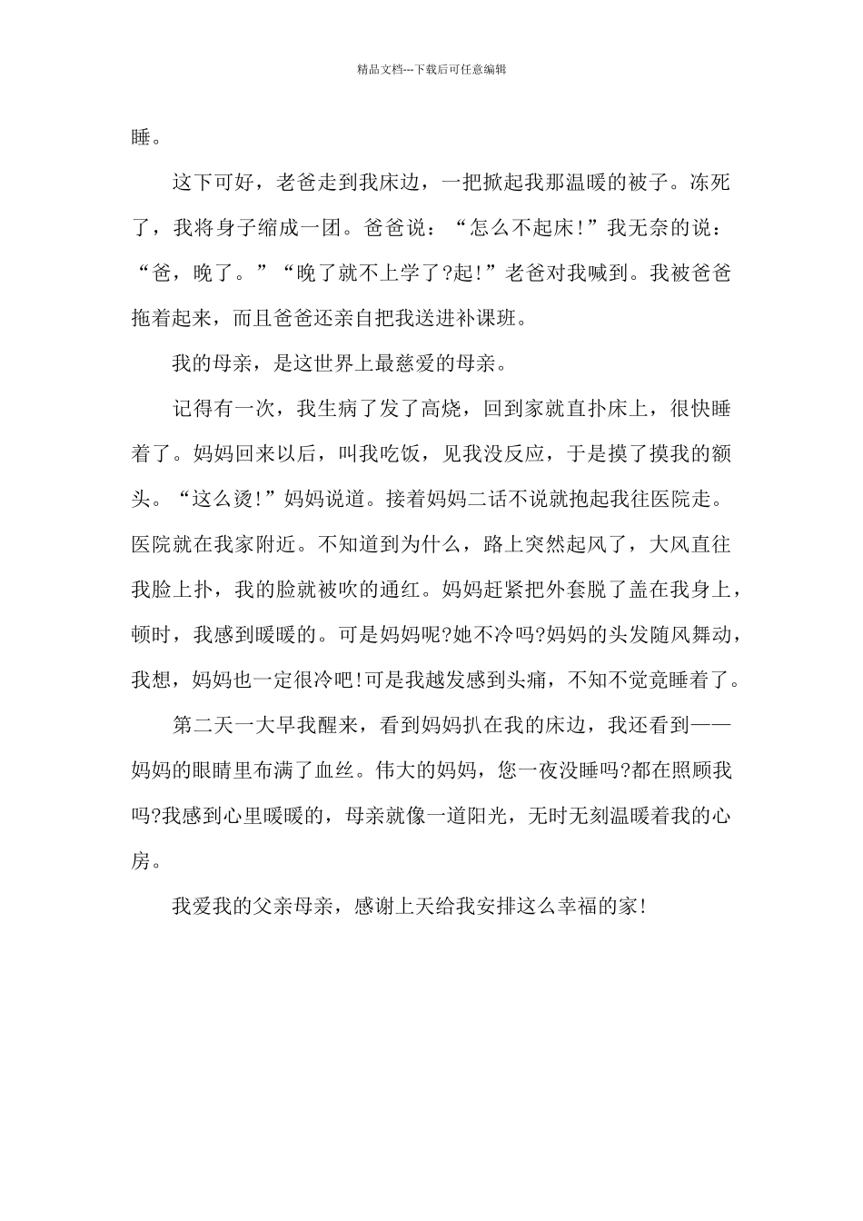 我的父亲母亲_第2页