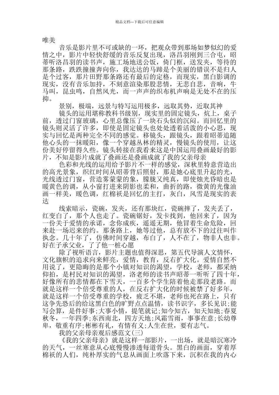 我的父亲母亲观后感范文_第2页