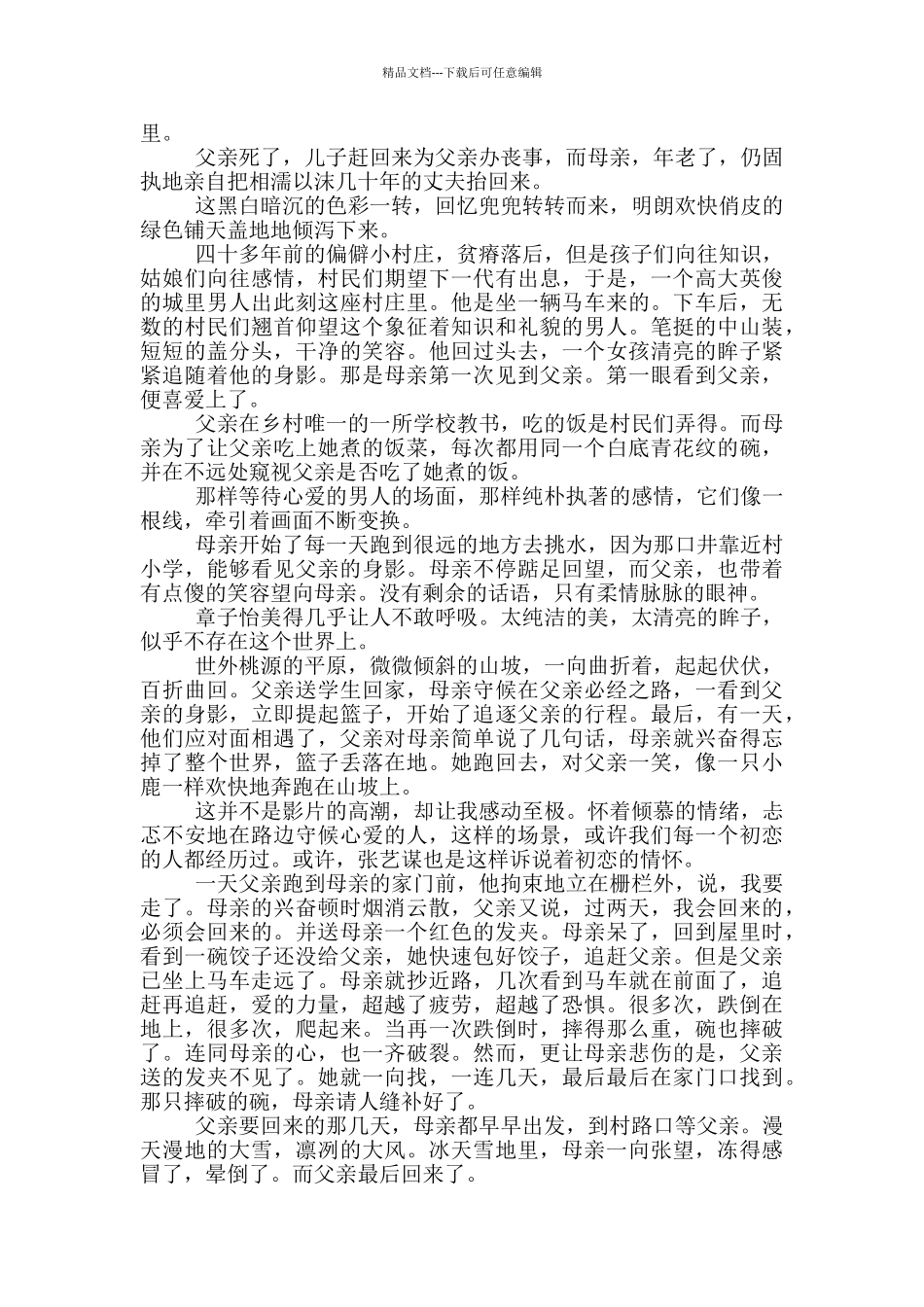 我的父亲母亲观后感范文_第3页