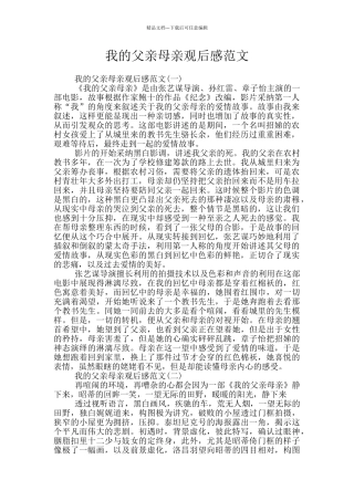 我的父亲母亲观后感范文