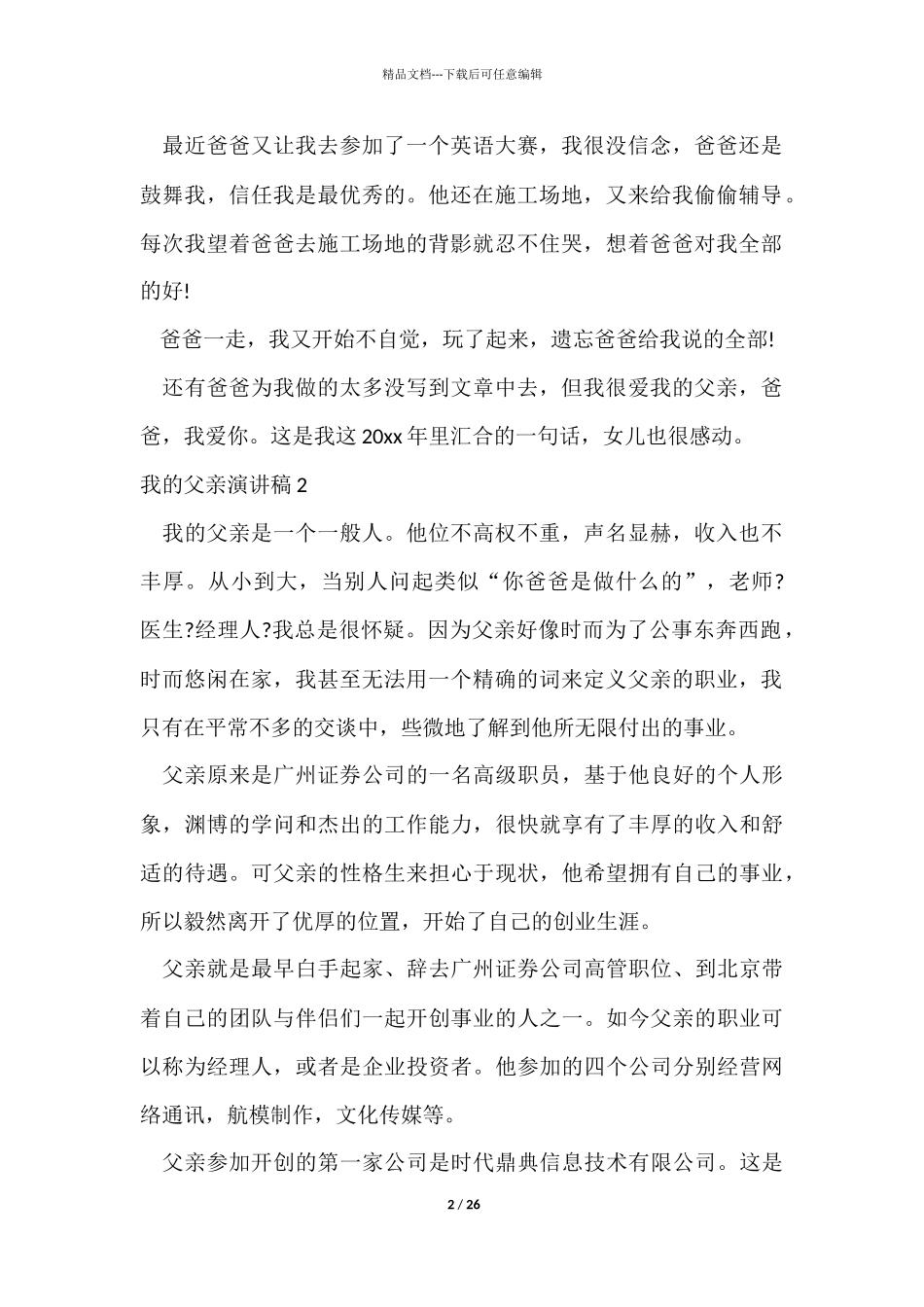 我的父亲演讲稿_第2页