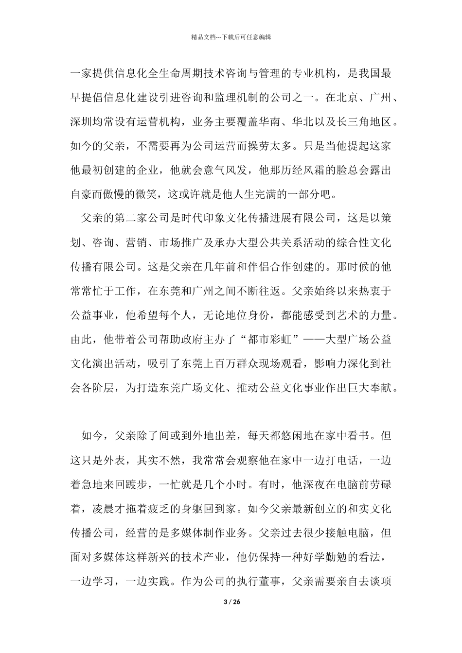 我的父亲演讲稿_第3页