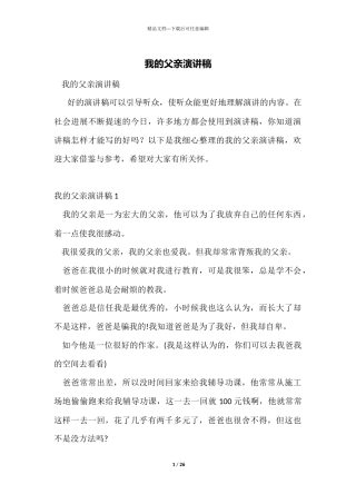 我的父亲演讲稿