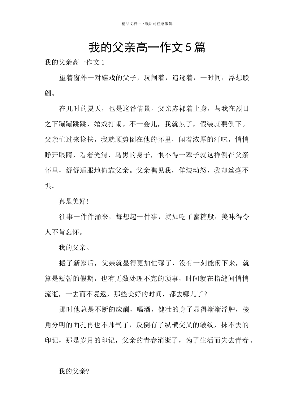 我的父亲高一作文5篇_第1页