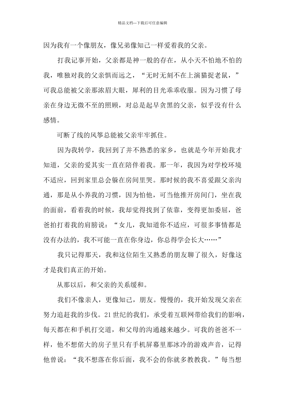 我的父亲高一作文5篇_第3页