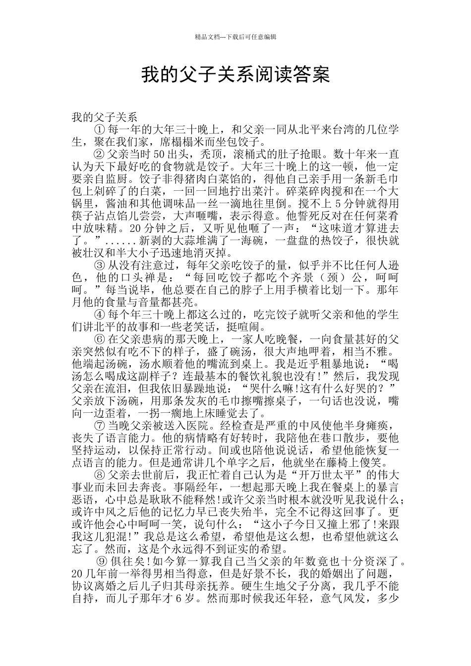 我的父子关系阅读答案_第1页