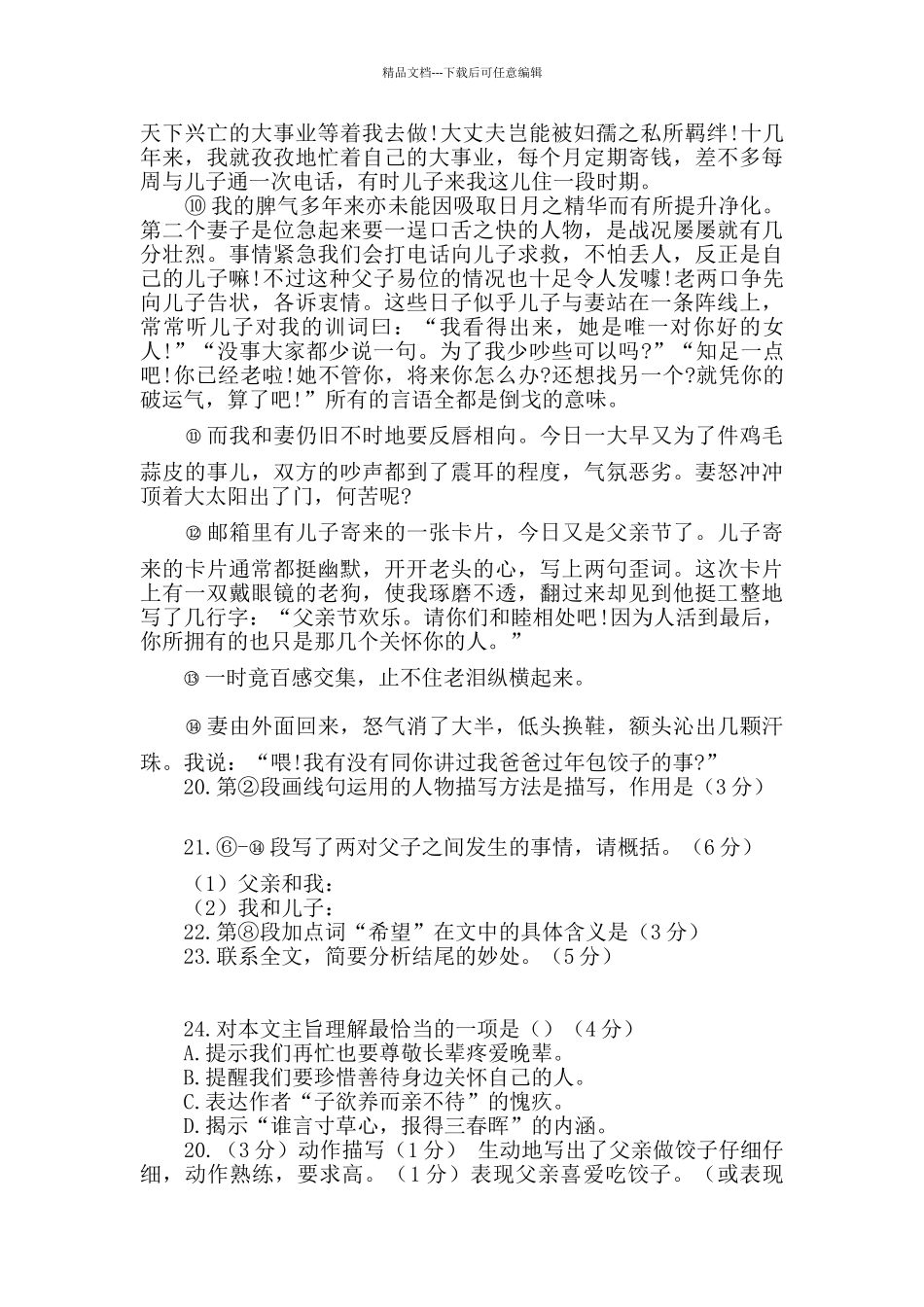 我的父子关系阅读答案_第2页