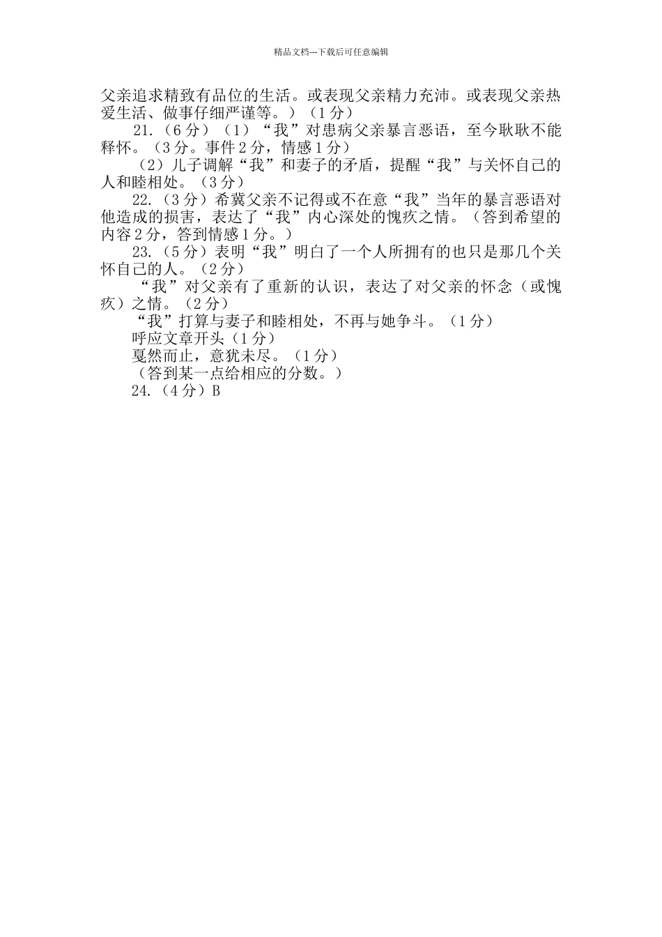 我的父子关系阅读答案_第3页