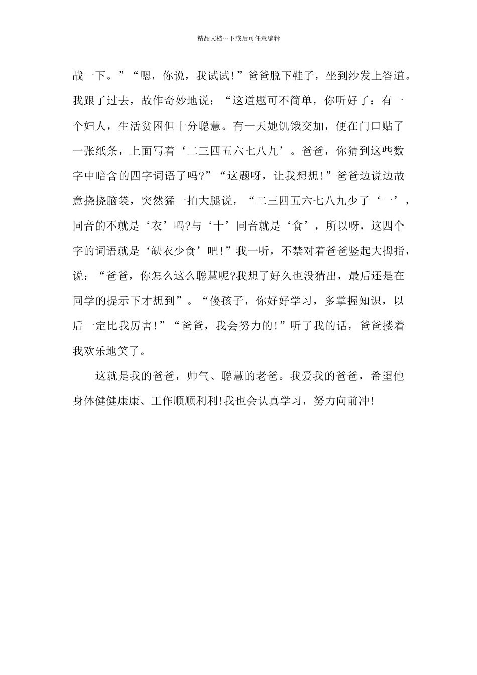 我的爸爸-关于爸爸作文800字_第2页