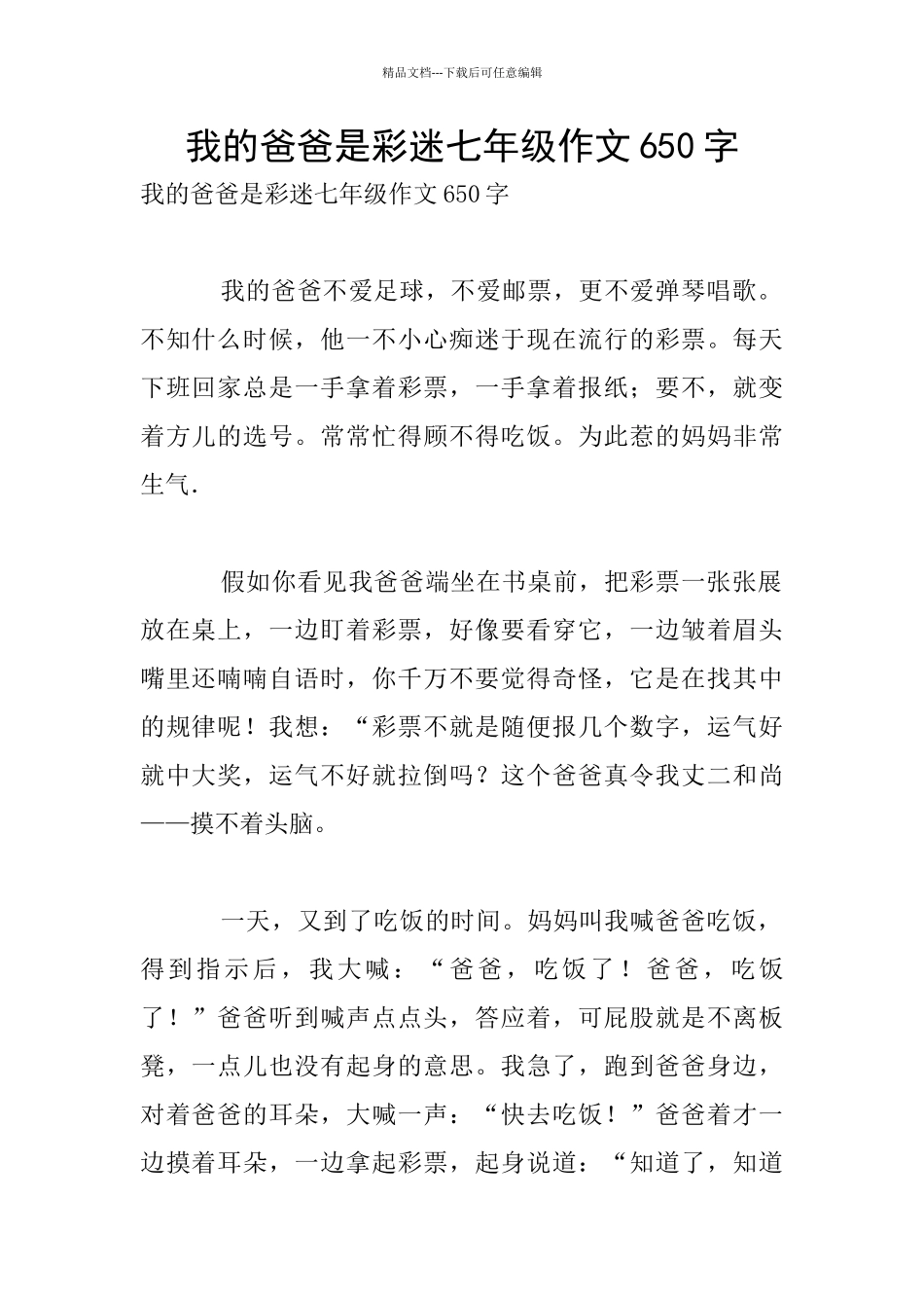 我的爸爸是彩迷七年级作文650字_第1页