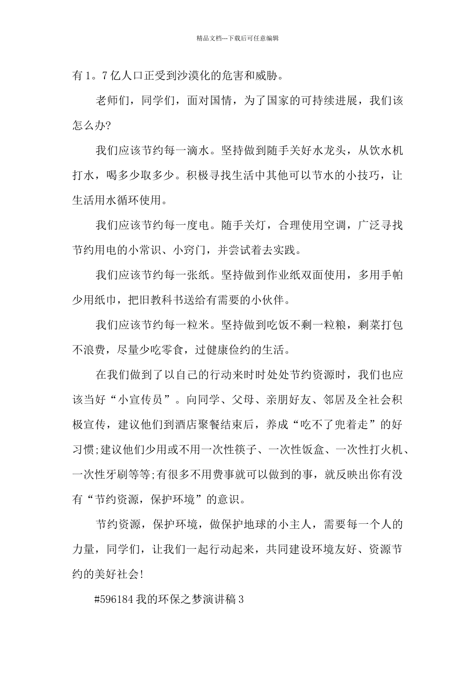 我的环保之梦演讲稿5篇范文_第3页