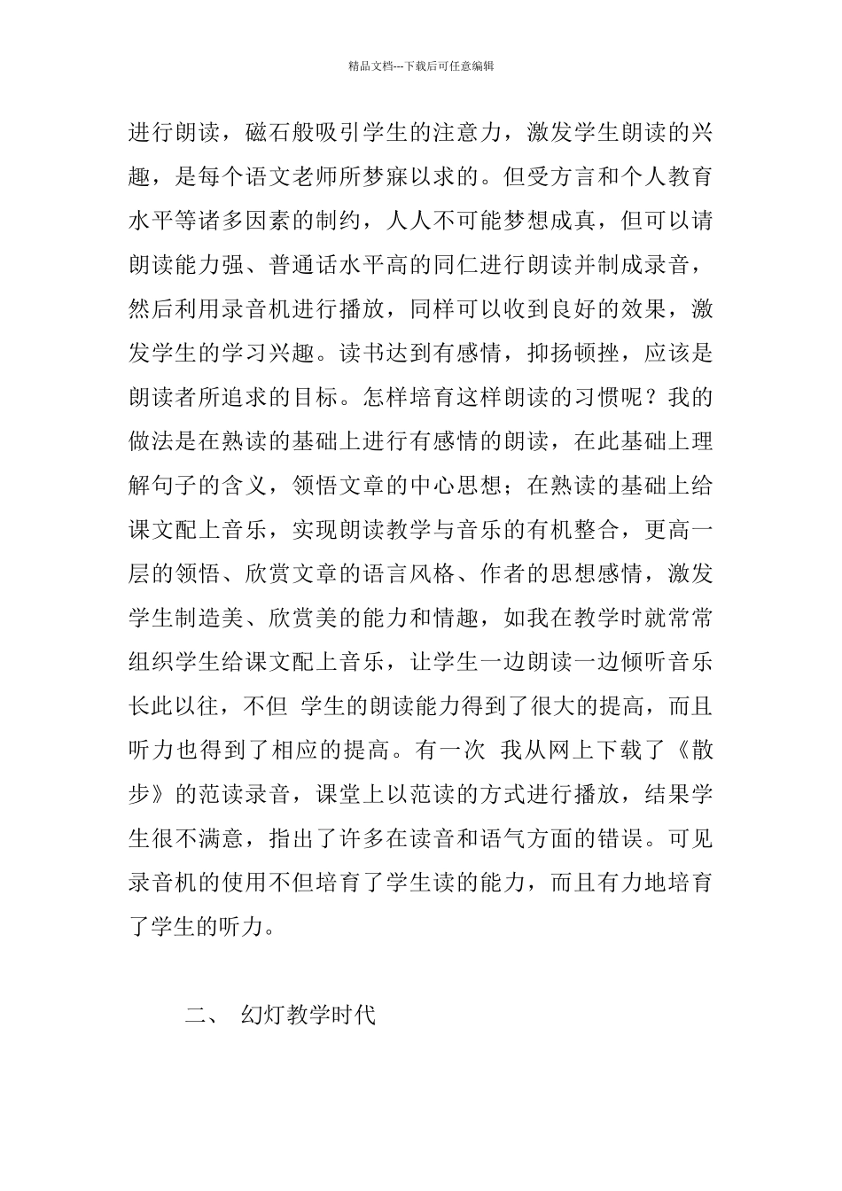 我的现代教育技术教学成长之路_第2页