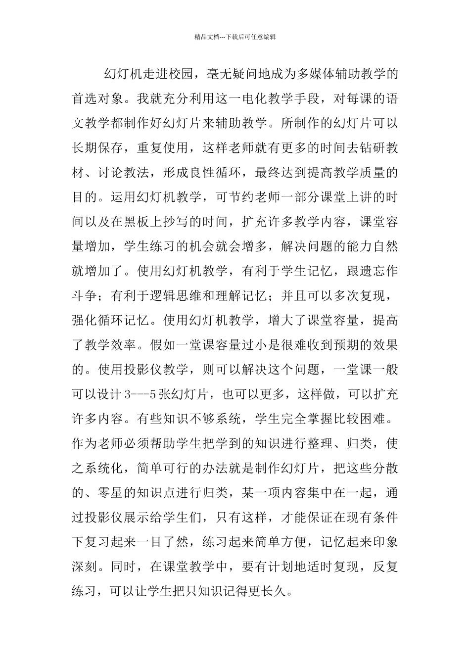我的现代教育技术教学成长之路_第3页