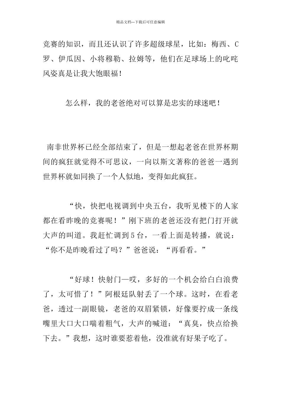 我的球迷老爸作文_第2页