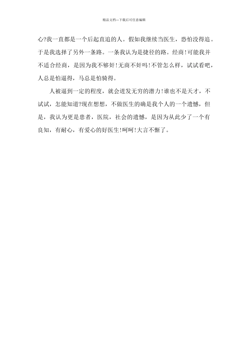 我的理想优秀作文800字_第2页