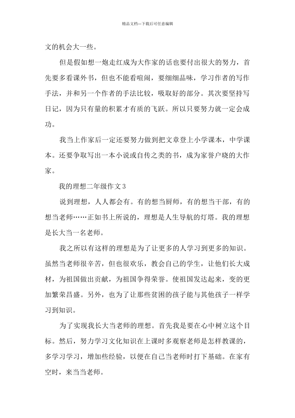 我的理想二年级作文5篇_第2页