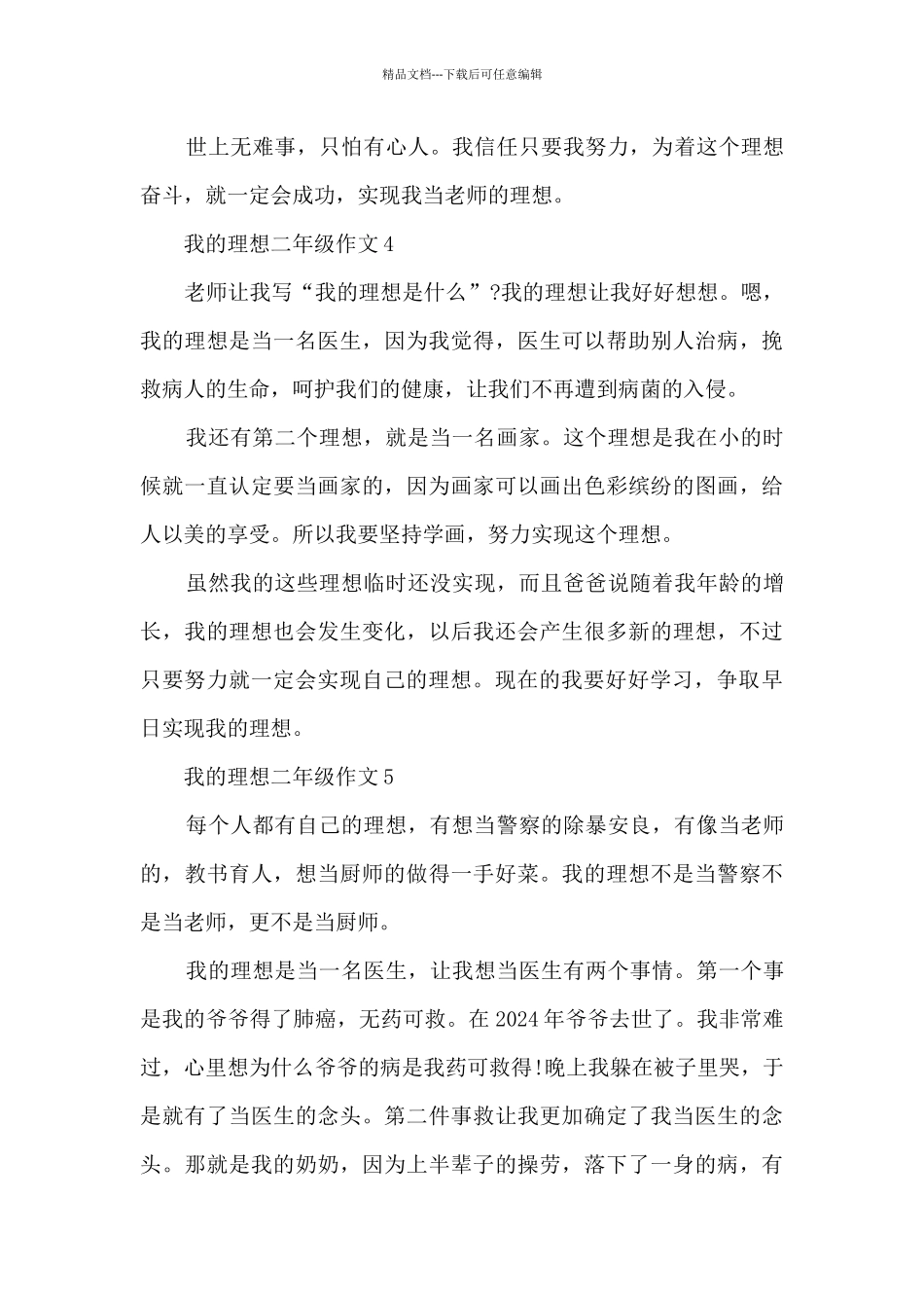 我的理想二年级作文5篇_第3页