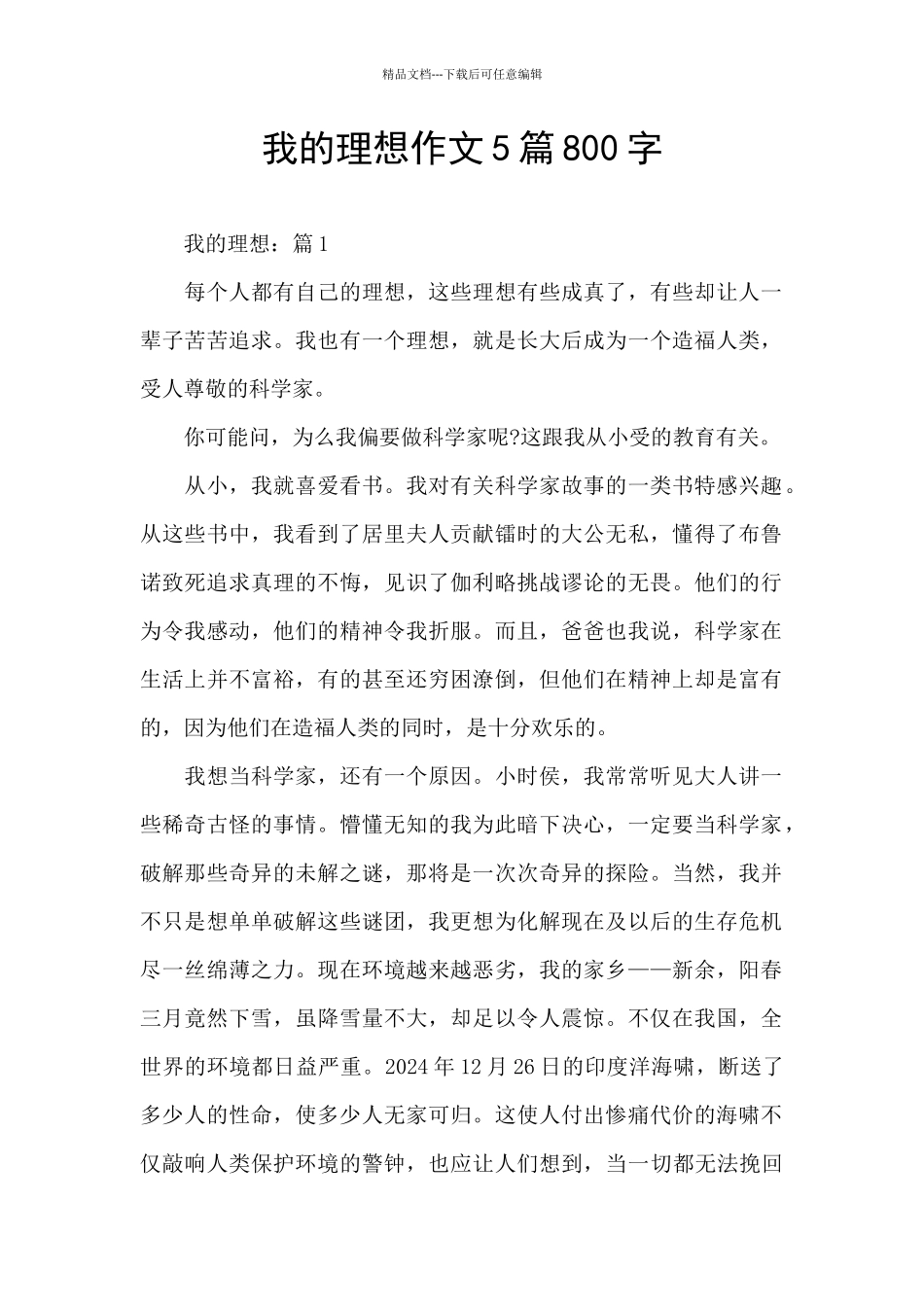 我的理想作文5篇800字_第1页