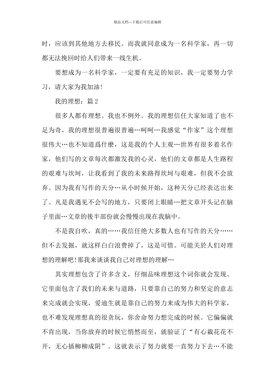 我的理想作文5篇800字_第2页