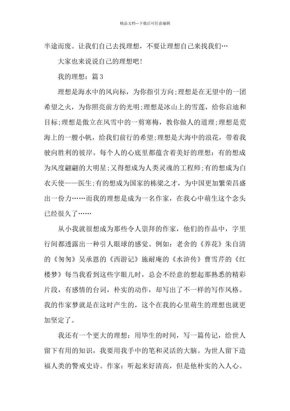 我的理想作文5篇800字_第3页