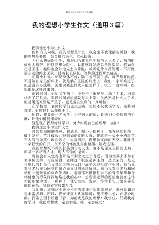 我的理想小学生作文
