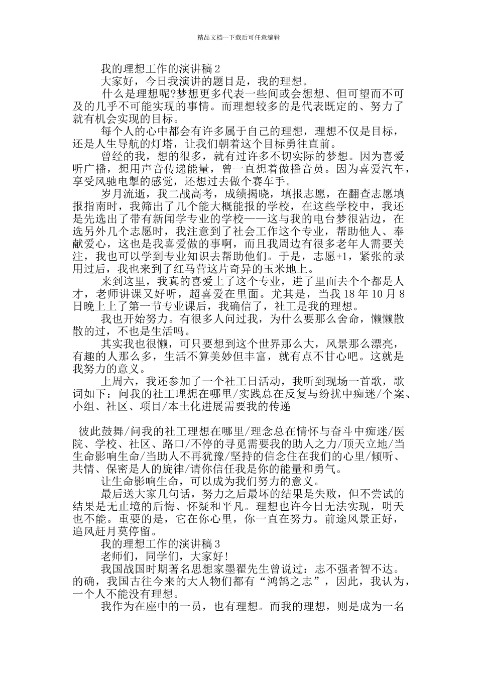 我的理想工作的演讲稿5篇_第2页