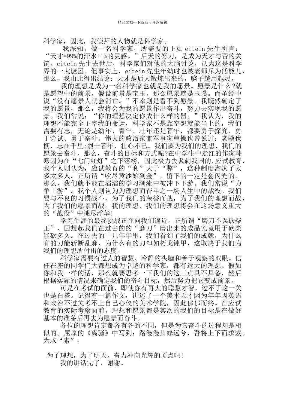 我的理想工作的演讲稿5篇_第3页