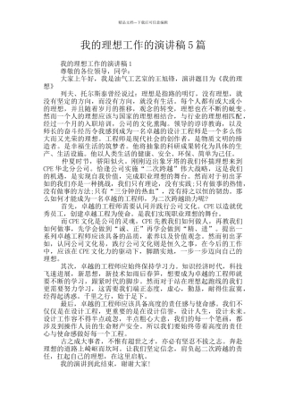 我的理想工作的演讲稿5篇