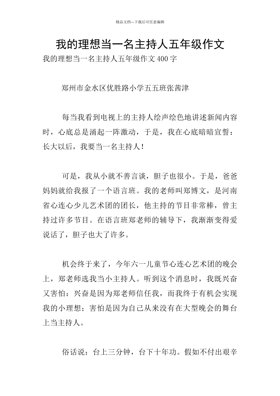 我的理想当一名主持人五年级作文_第1页