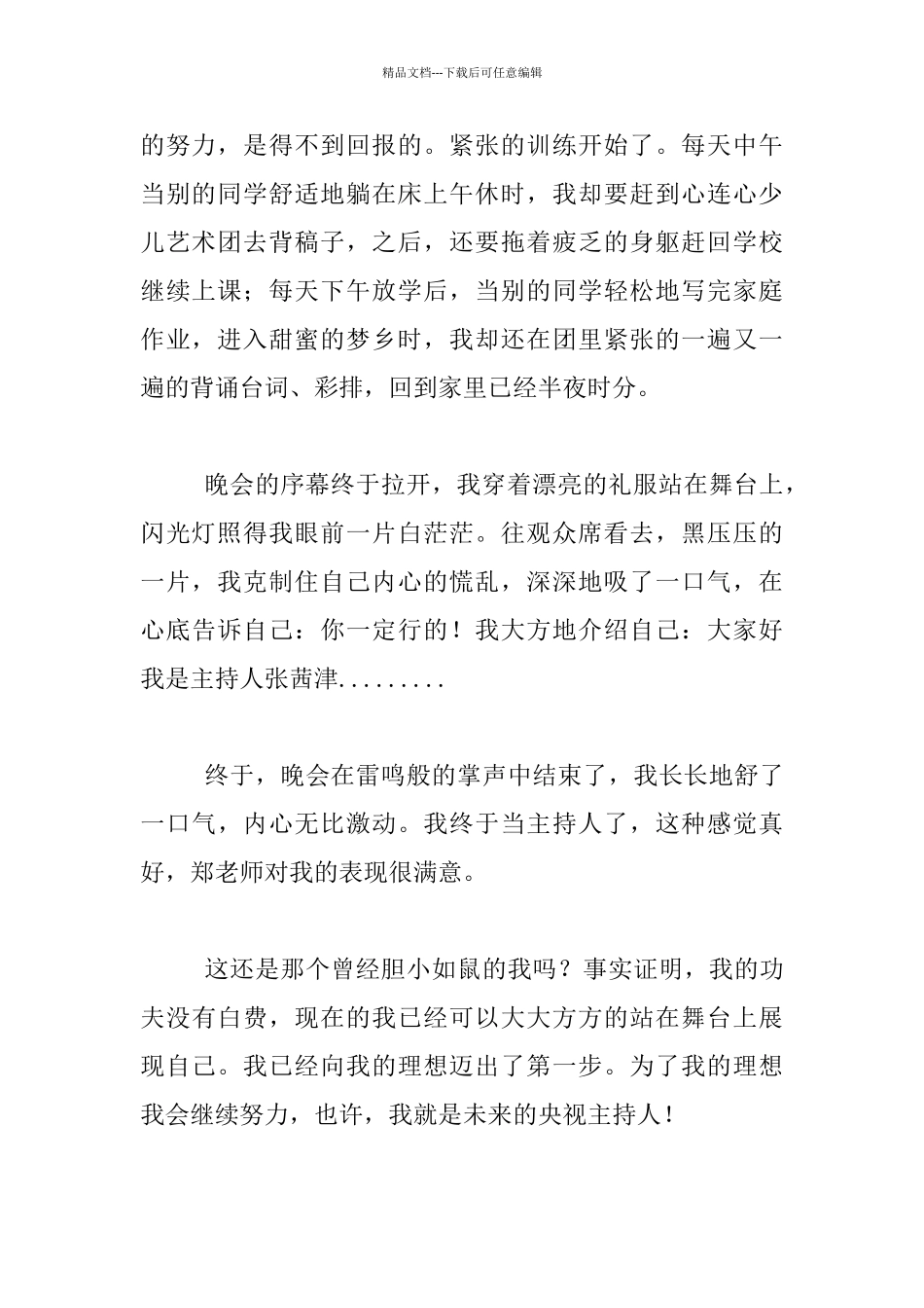 我的理想当一名主持人五年级作文_第2页