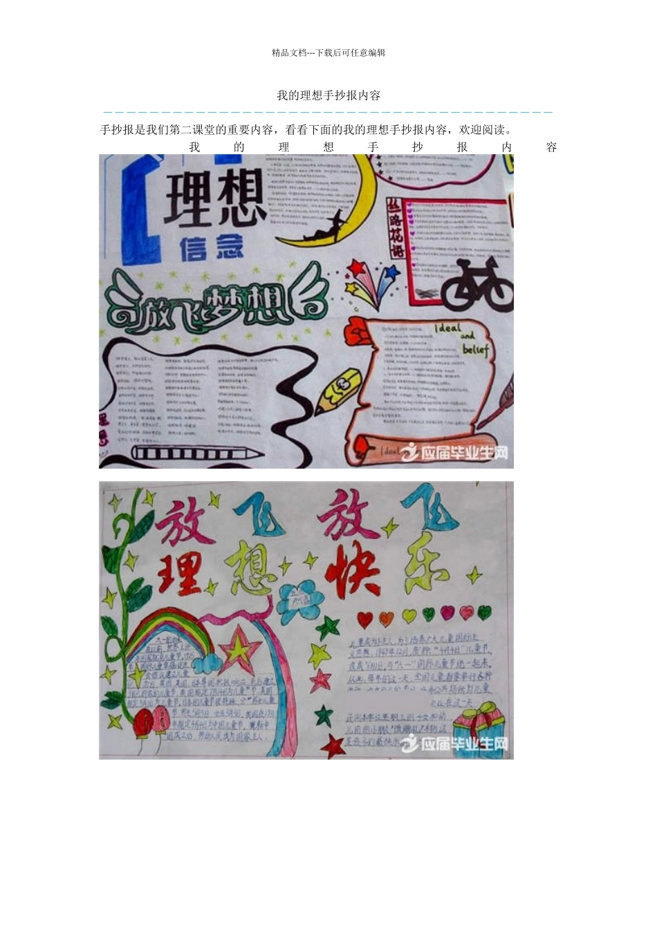 我的理想手抄报内容_第1页