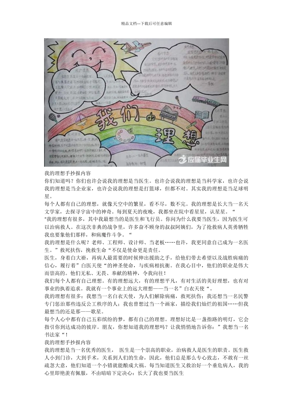 我的理想手抄报内容_第2页