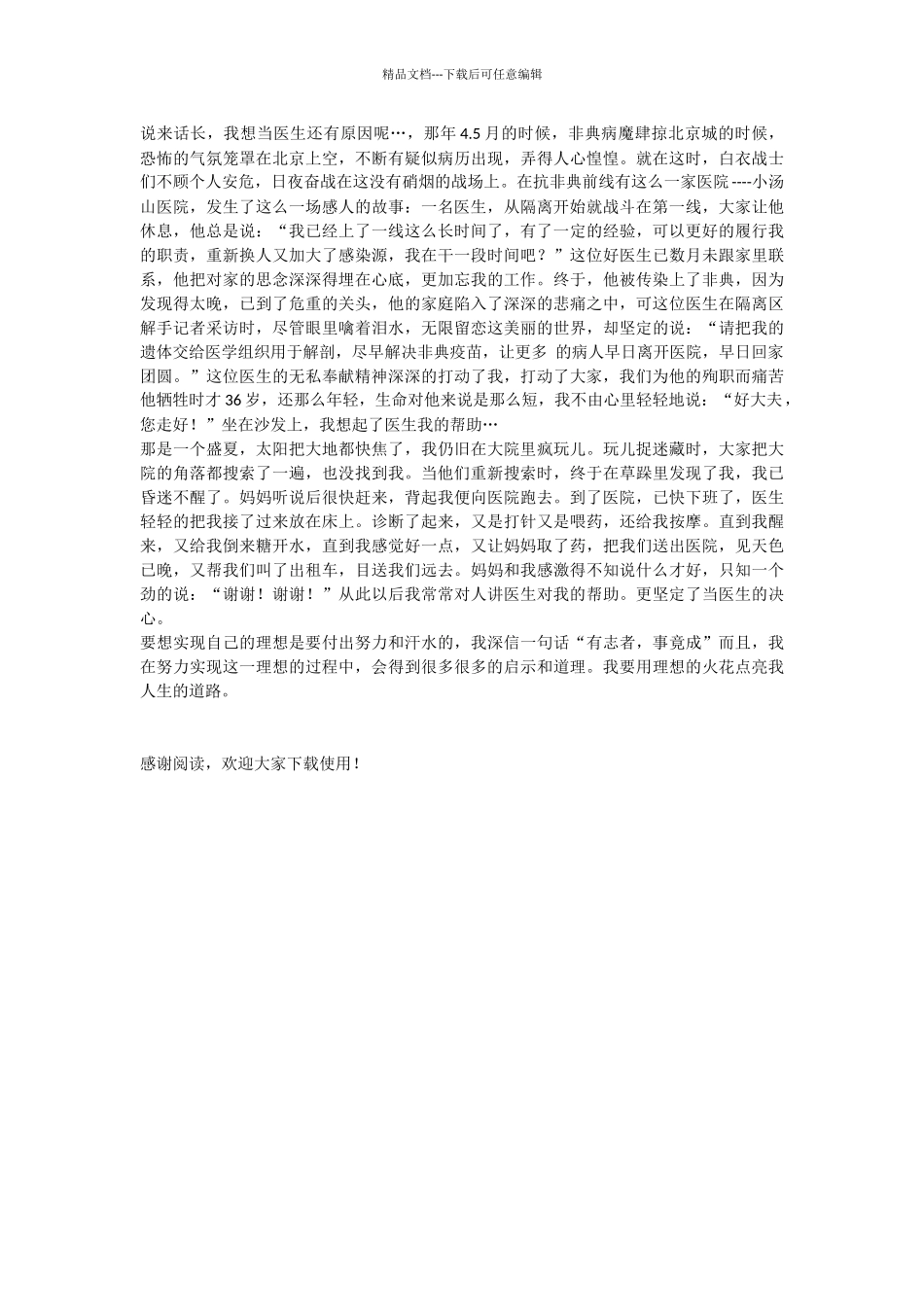 我的理想手抄报内容_第3页