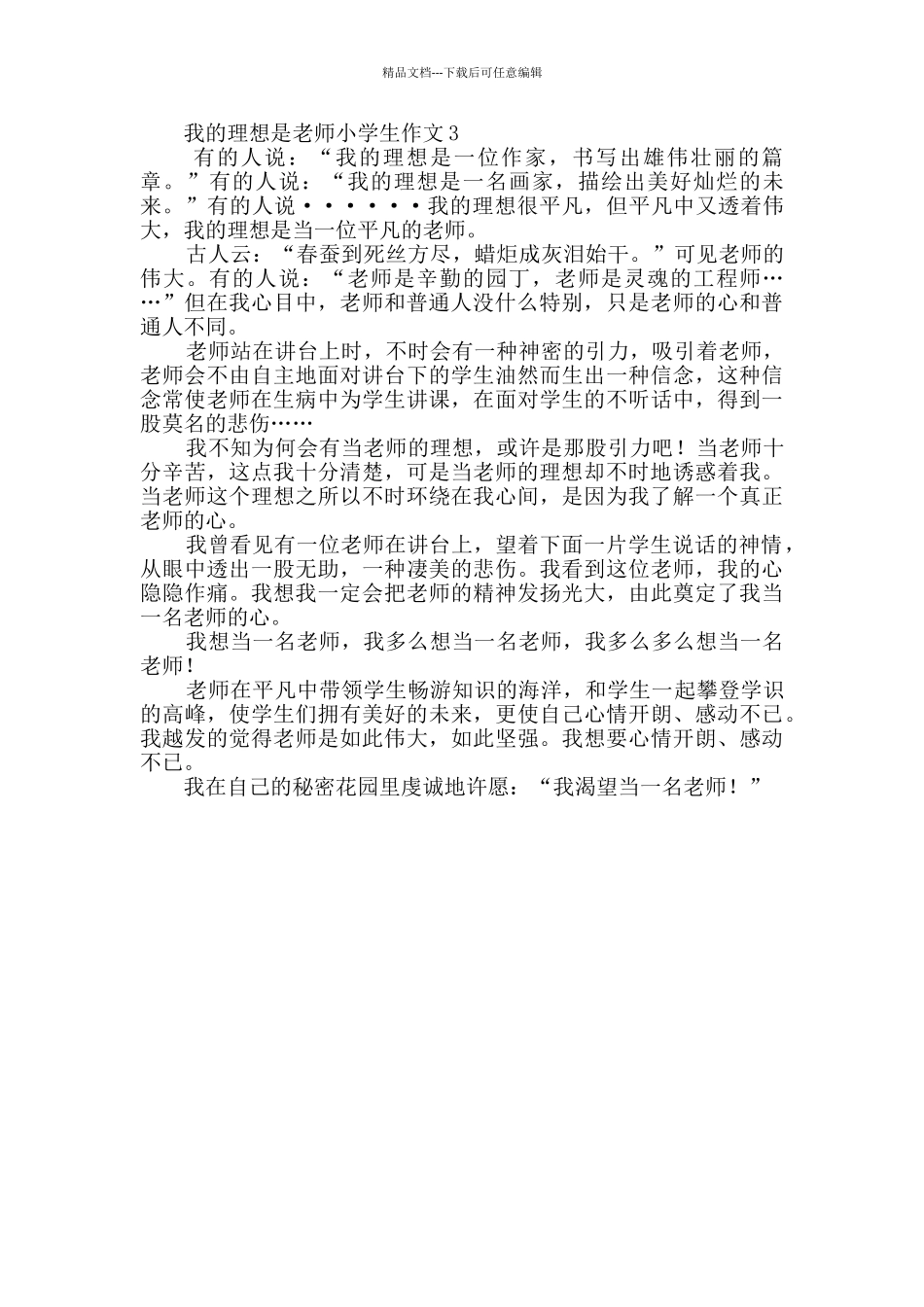 我的理想是教师小学生作文_第2页