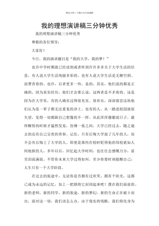 我的理想演讲稿三分钟优秀