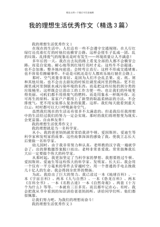 我的理想生活优秀作文