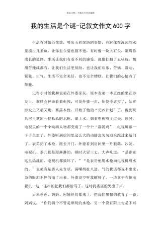 我的生活是个谜