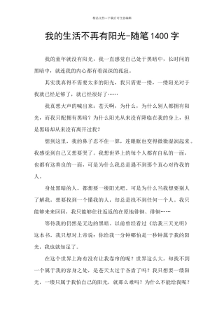 我的生活不再有阳光