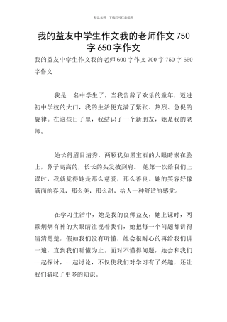 我的益友中学生作文我的老师作文750字650字作文