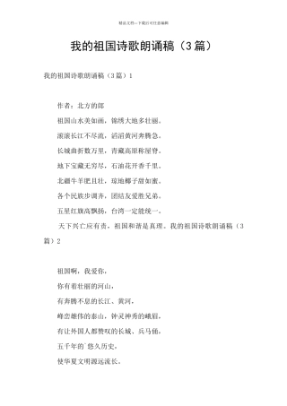 我的祖国诗歌朗诵稿