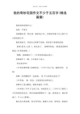 我的神秘花园作文不少于五百字