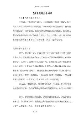 我的竞争对手