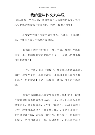 我的童年作文九年级