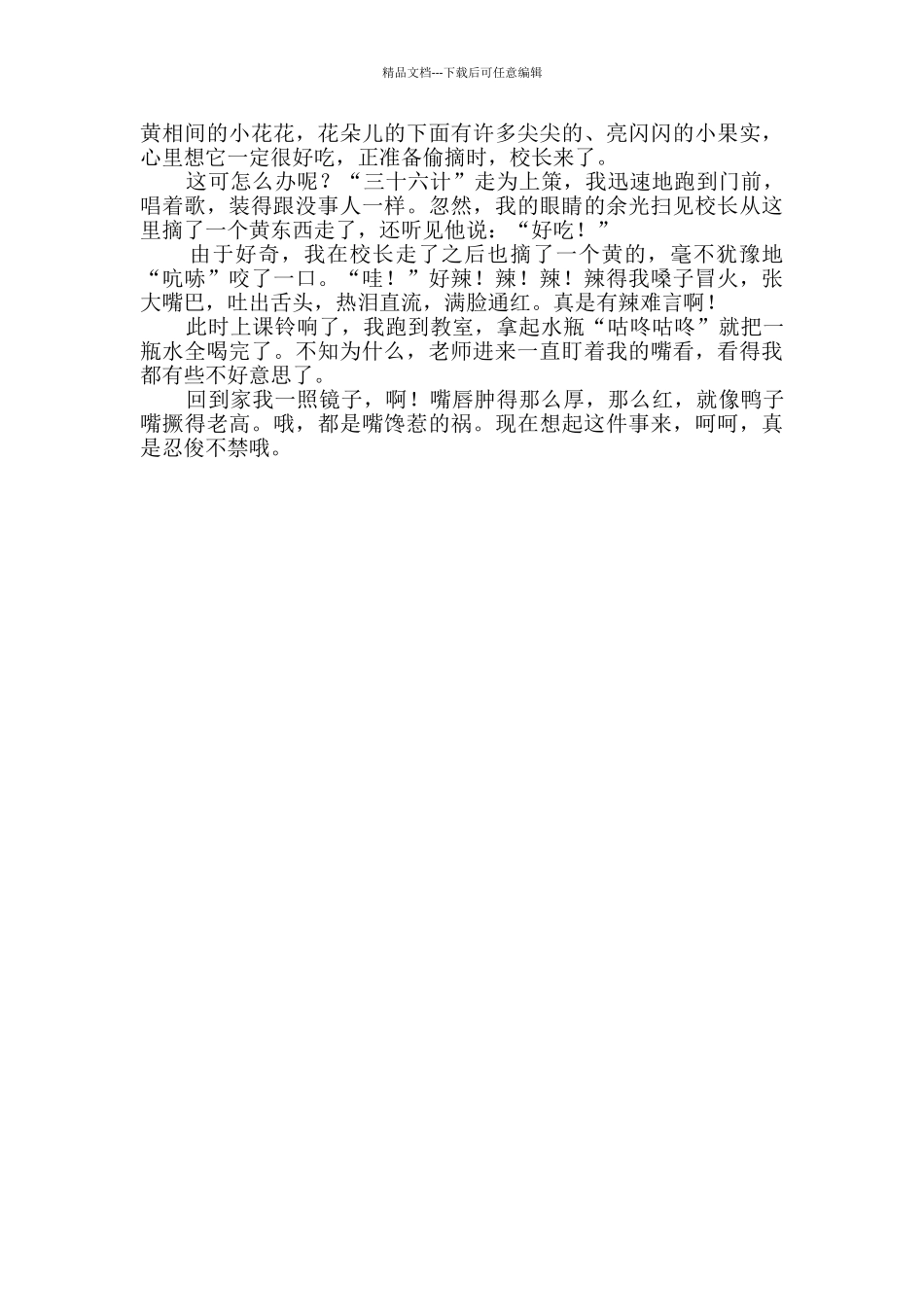 我的童年生活优秀作文_第2页