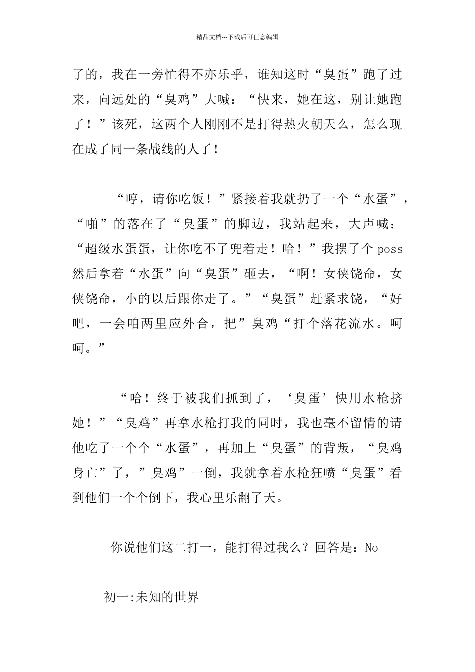 我的童年趣事：二打一七年级作文_第2页